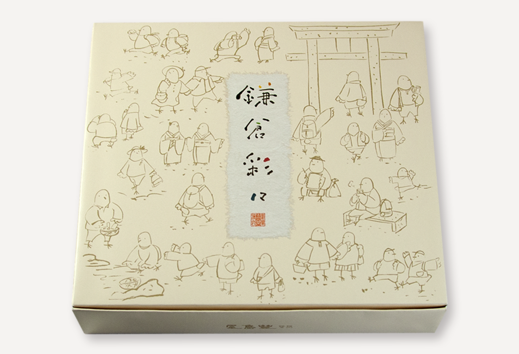 鎌倉彩々『実』