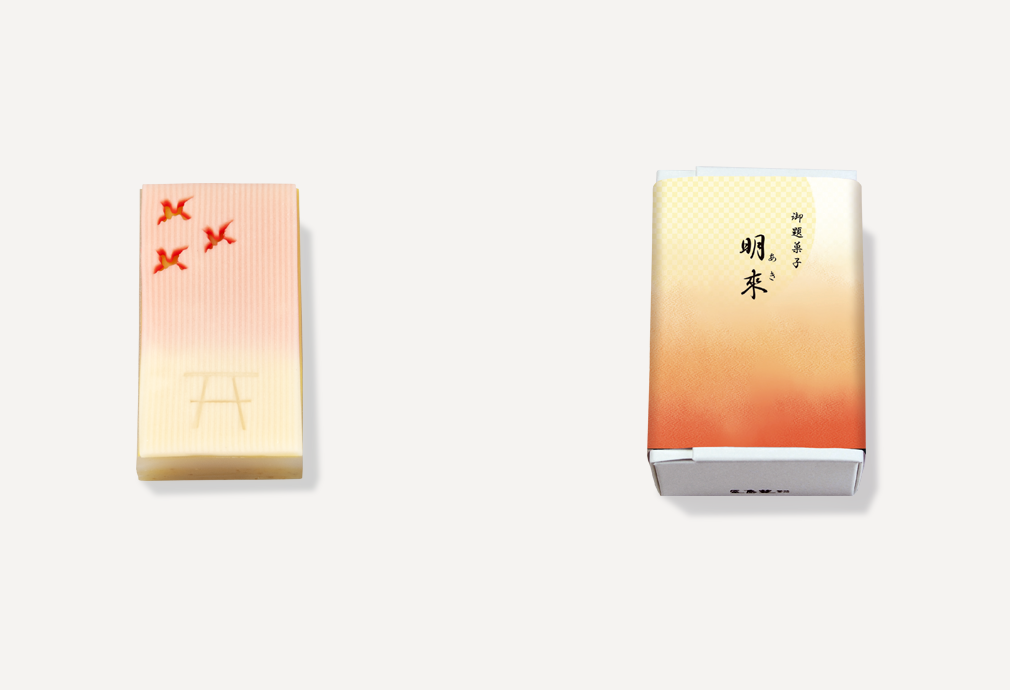 御題菓子 明來(あき)