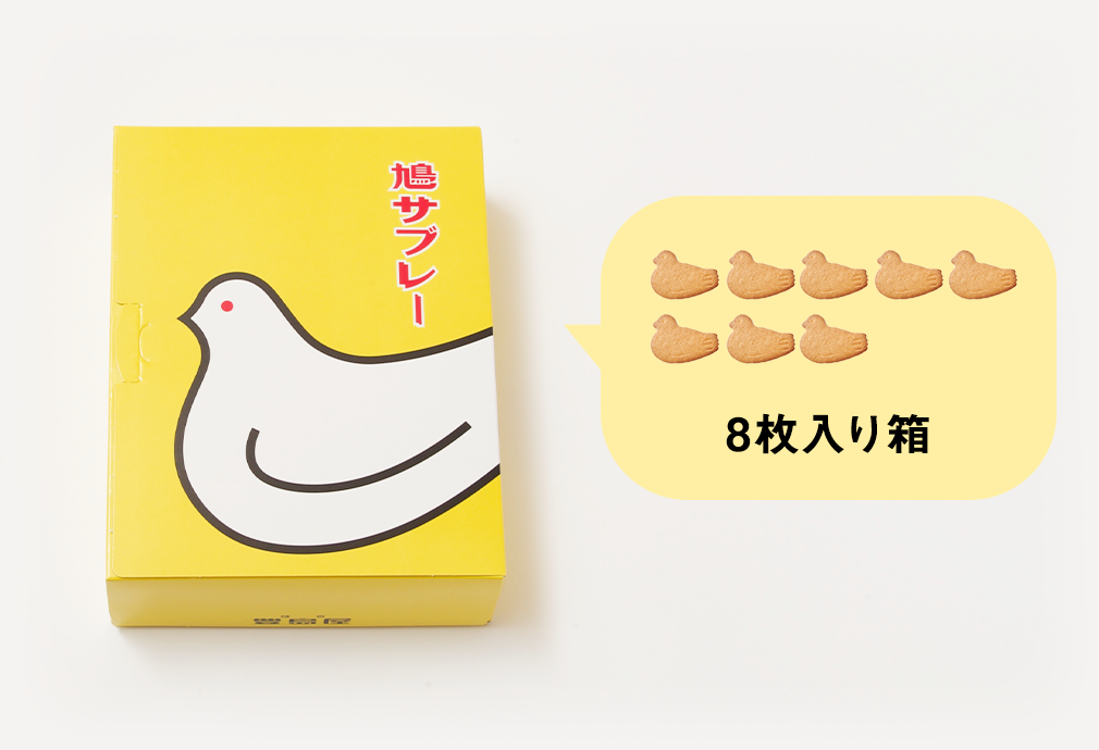 鳩サブレー 8枚箱入 | オンラインショッピング | 鎌倉の味 鳩サブレー 鳩サブレー 8枚箱入 | オンラインショッピング | 鎌倉の味 鳩サブレー