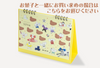 カレンダー(小) ※お菓子と一緒に購入