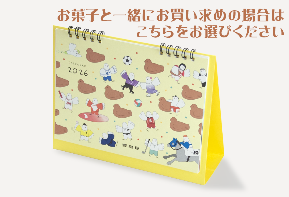 カレンダー(小) ※お菓子と一緒に購入