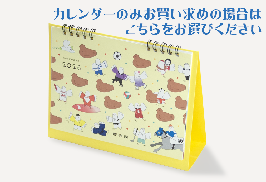 カレンダー(小) ※カレンダーのみ購入【送料込み】