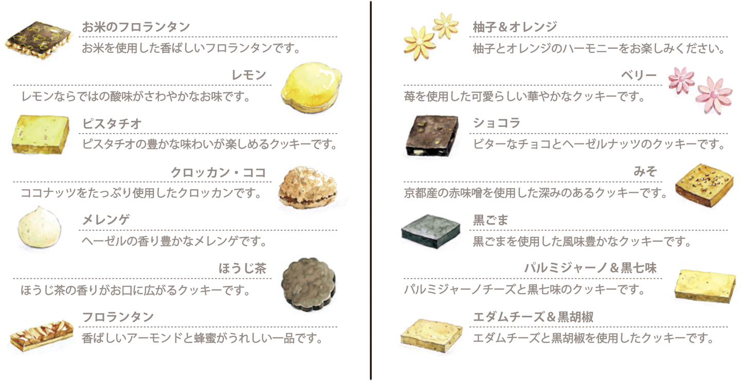 クッキー詰合せ