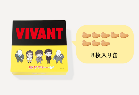鳩サブレー VIVANT缶 Ver.F